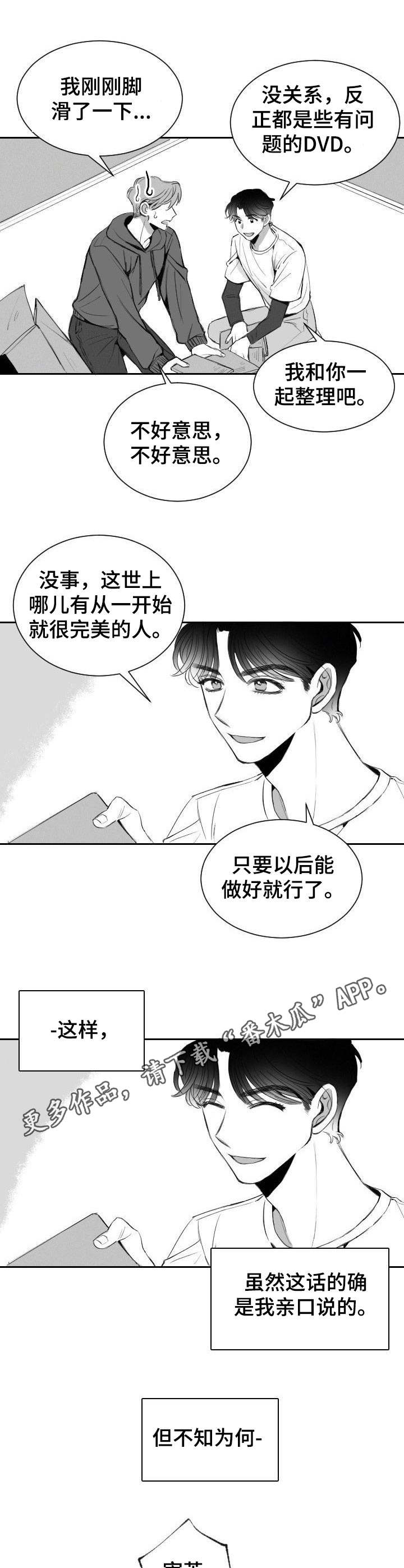 彗星出租店漫画,第7章：笨手笨脚5图