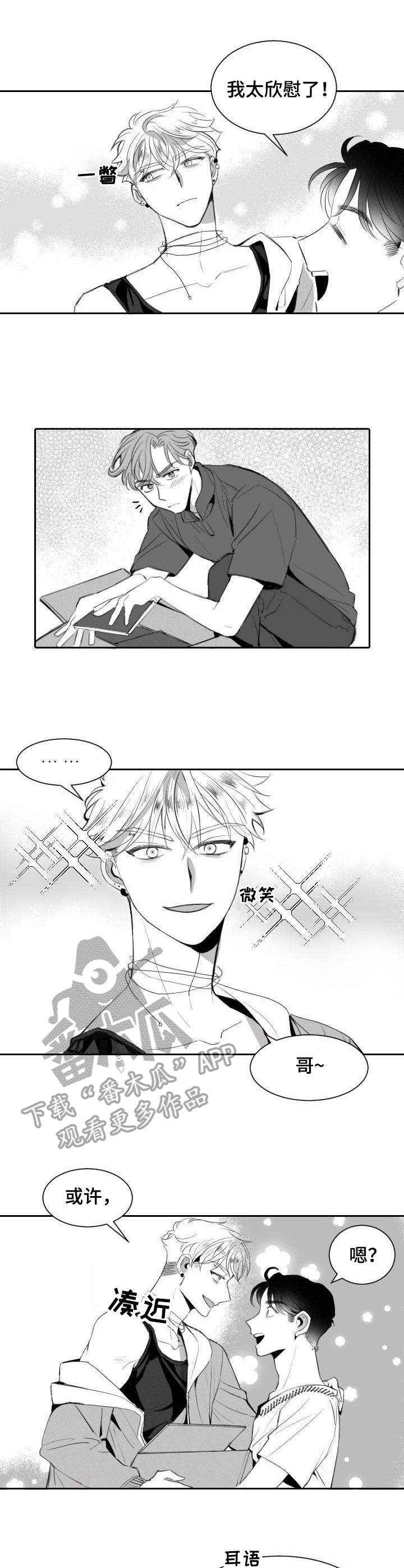 彗星出租店漫画,第10章：争锋相对3图