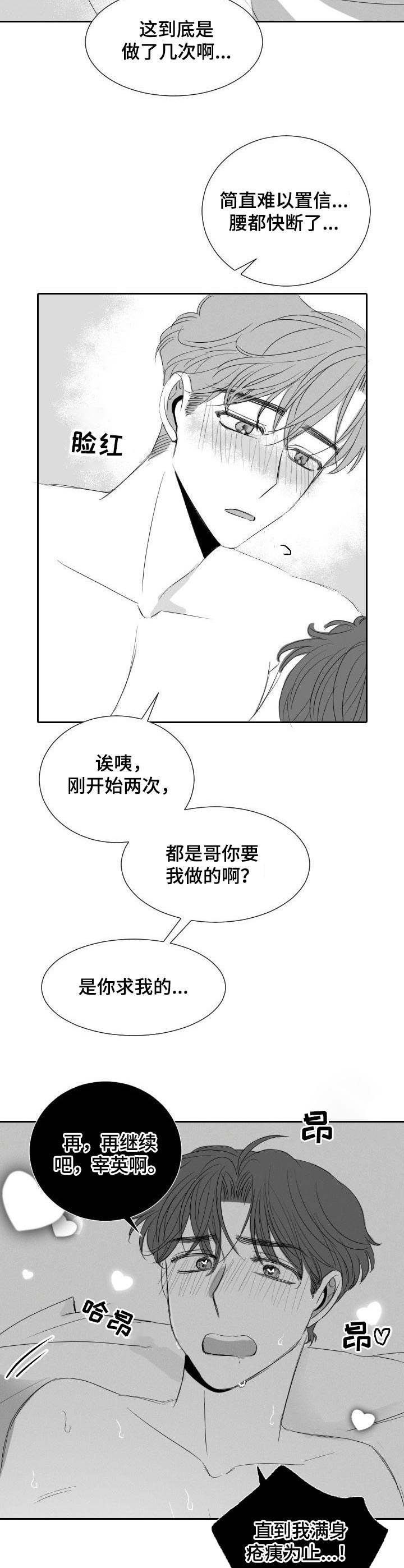 彗星出租店漫画,第30章：学籍警告2图