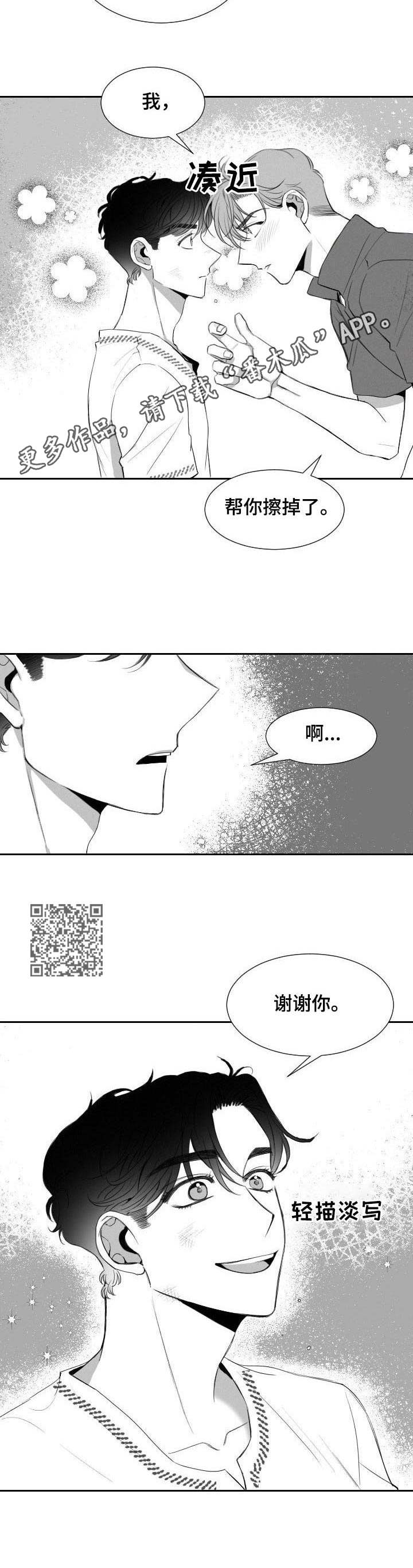 彗星出租店漫画,第12章：工具人1图