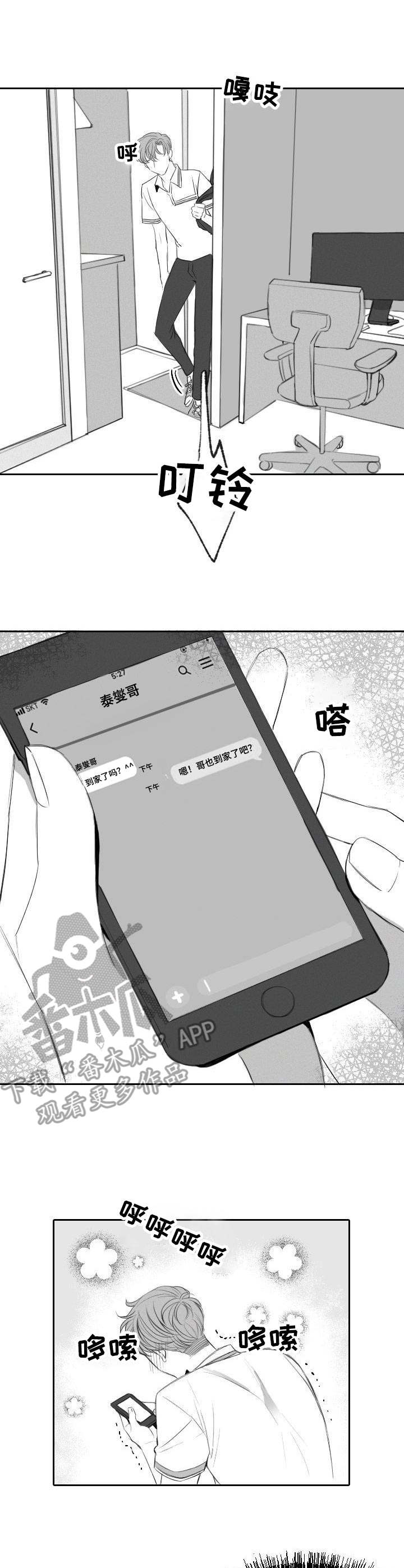 彗星出租店漫画,第24章：恋人4图