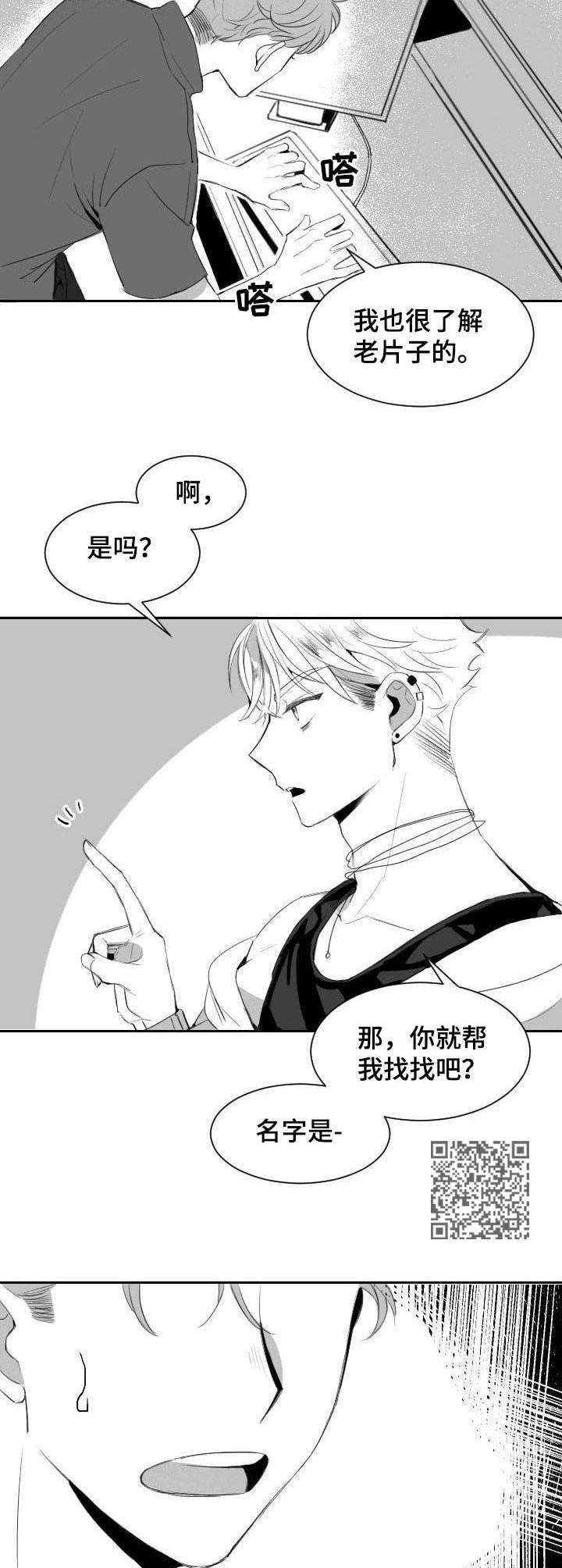 彗星出租店漫画,第10章：争锋相对1图