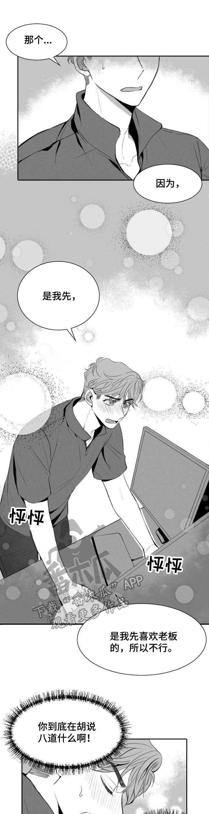 彗星出租店漫画,第11章：玩笑1图