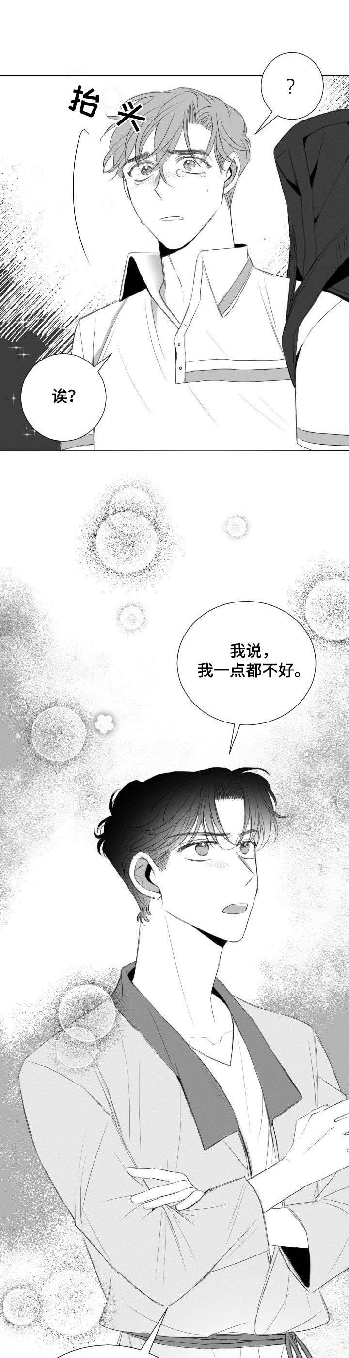 彗星出租店漫画,第22章：顾虑2图