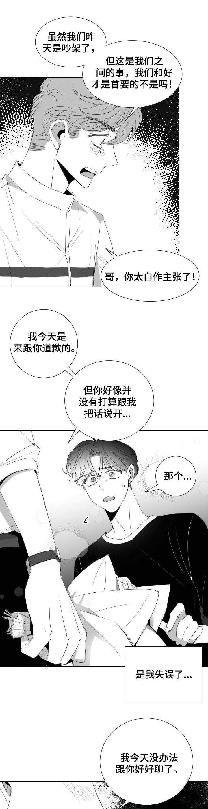 彗星出租店漫画,第33章：道歉4图