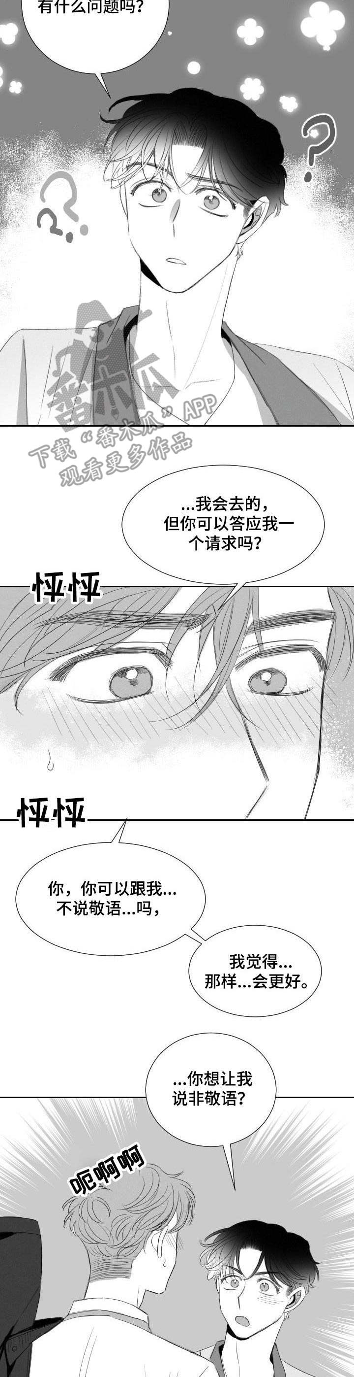 彗星出租店漫画,第24章：恋人3图