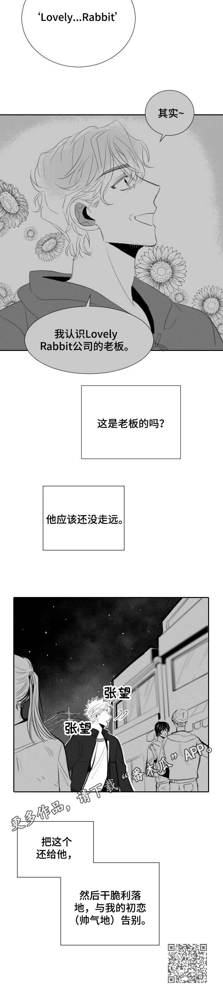 彗星出租店漫画,第38章：拒绝3图