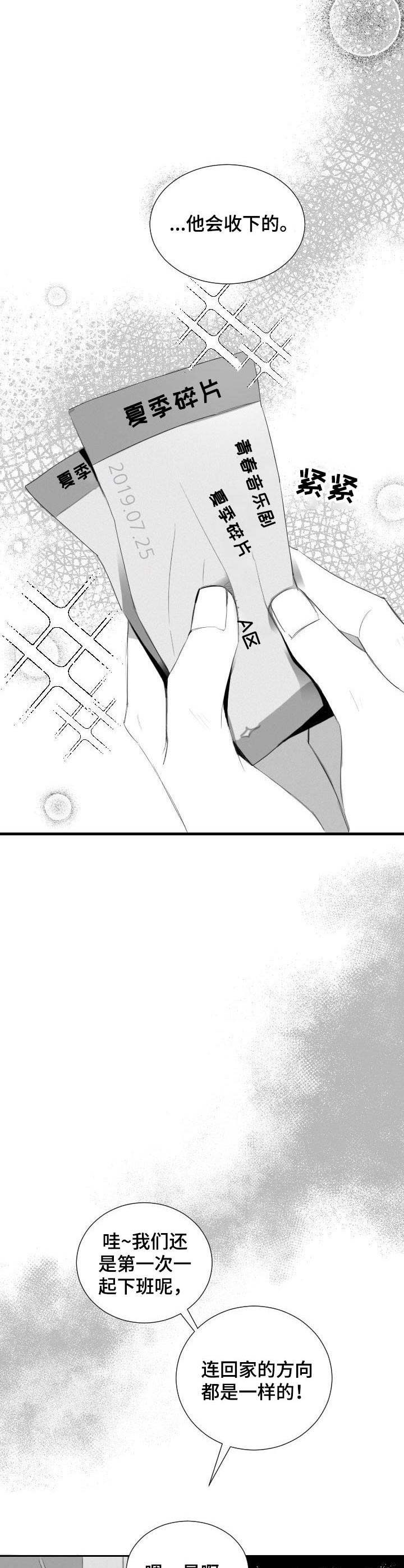 彗星出租店漫画,第21章：忘了吧5图