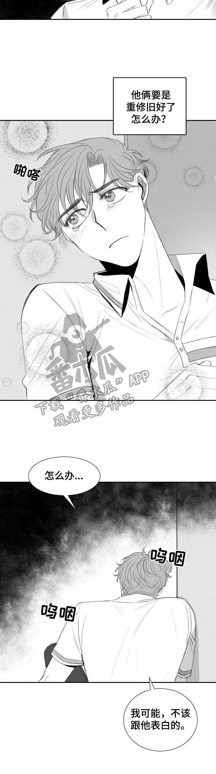 彗星出租店漫画,第21章：忘了吧2图