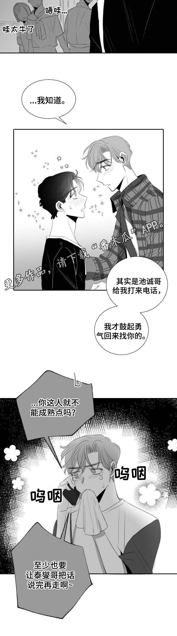 彗星出租店漫画,第34章：体谅4图