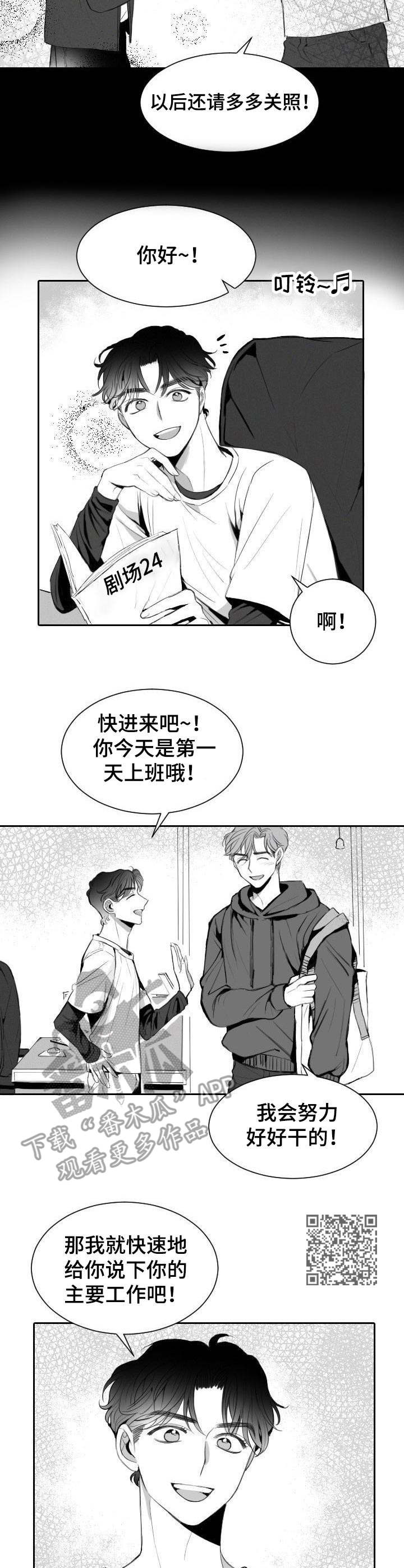 彗星出租店漫画,第7章：笨手笨脚1图
