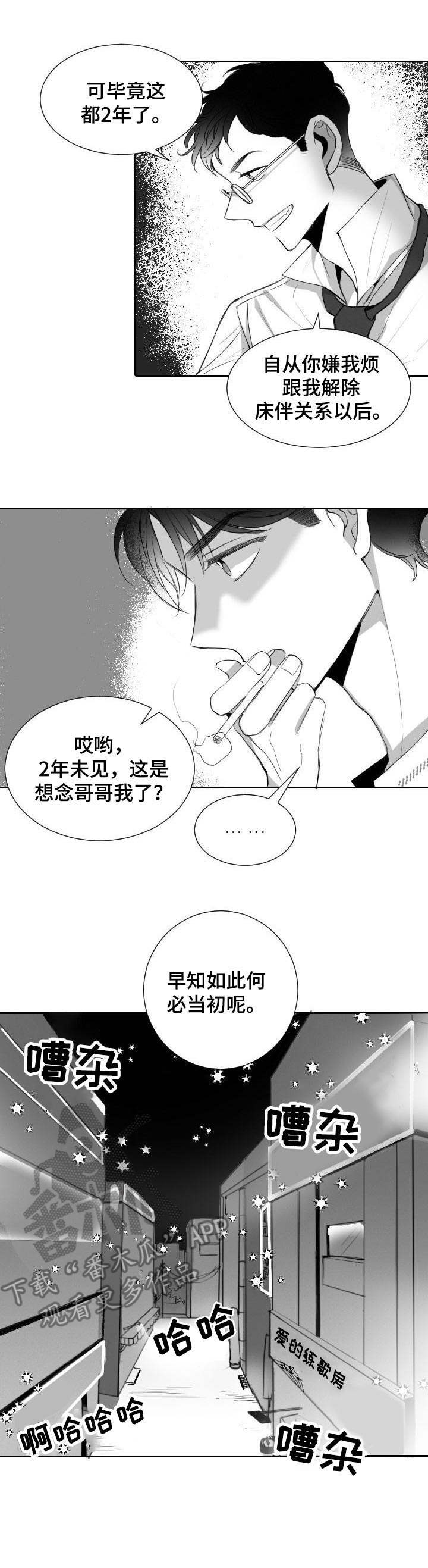 彗星出租店漫画,第12章：工具人5图