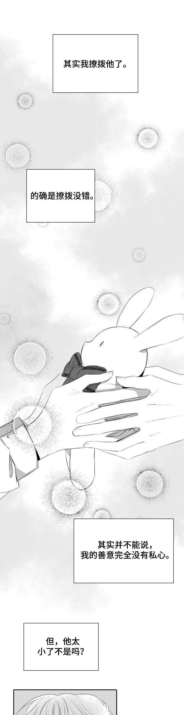 彗星出租店漫画,第39章：辩解1图