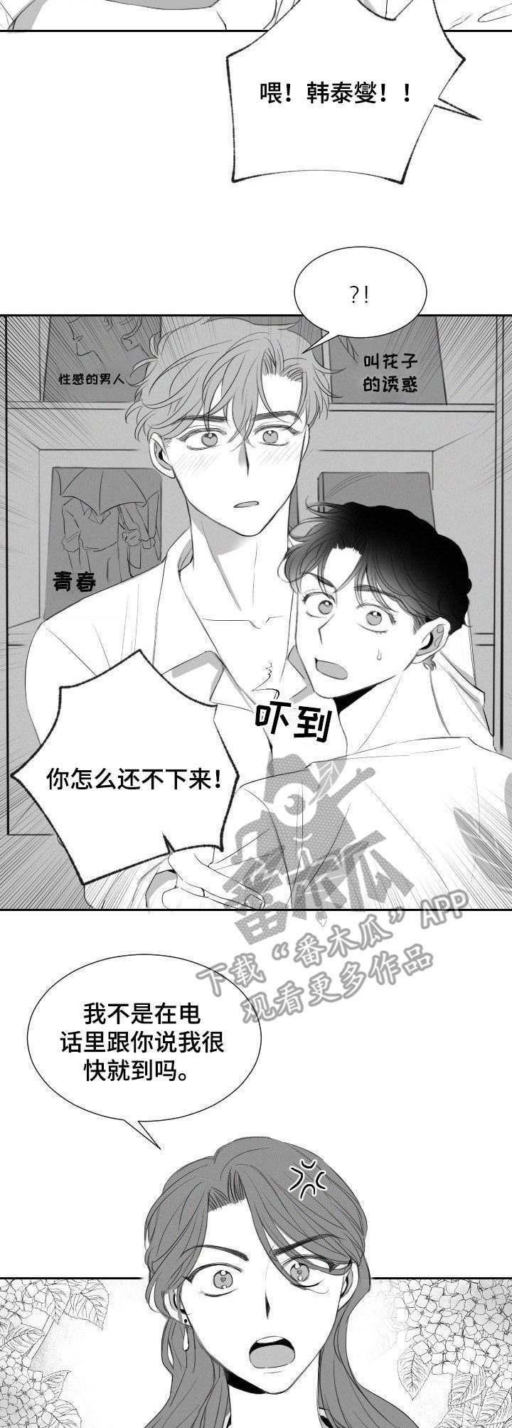 彗星出租店漫画,第17章：前女友4图
