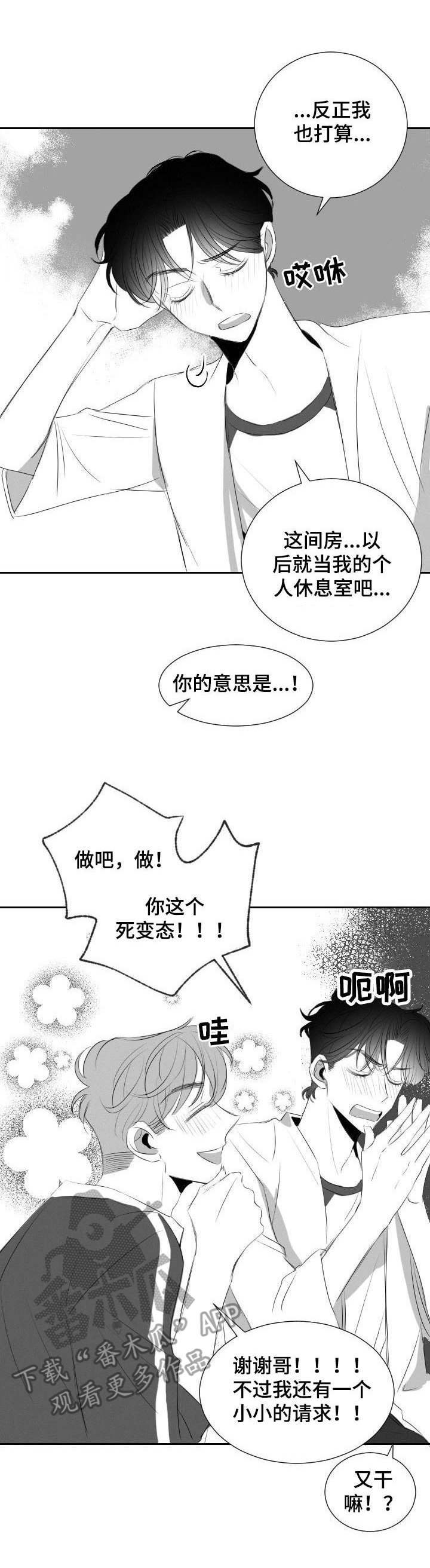 彗星出租店漫画,第42章：满足（完结）1图