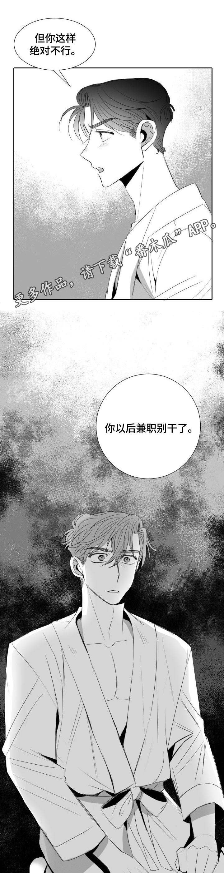 彗星出租店漫画,第31章：分歧1图