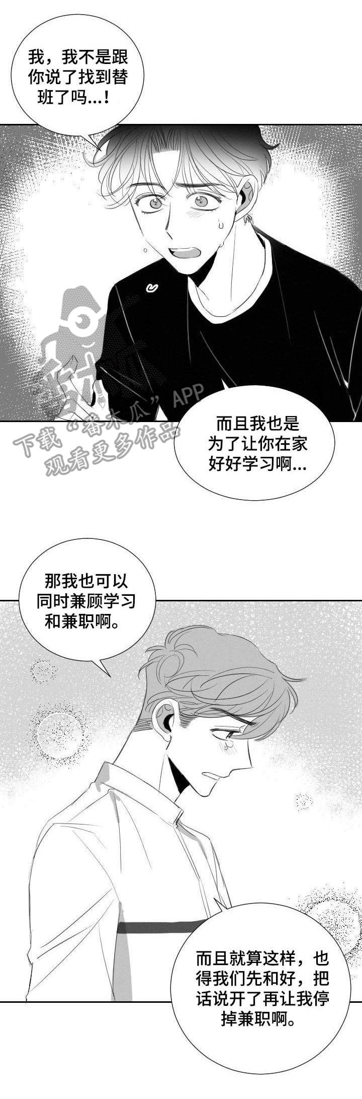 彗星出租店漫画,第33章：道歉3图