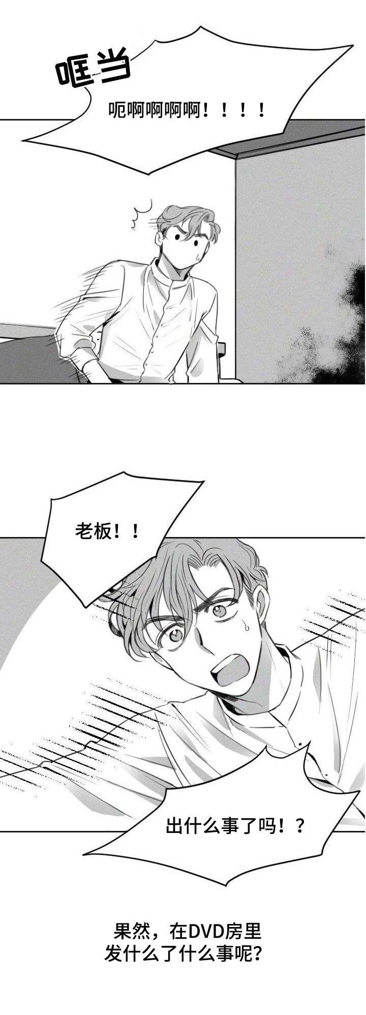 彗星出租店漫画,第1章：DVD出租5图