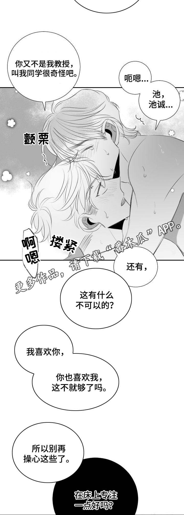 彗星出租店漫画,第40章：遵循本心1图