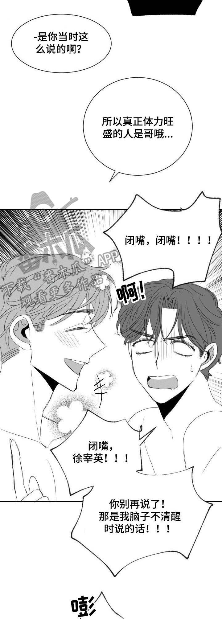 彗星出租店漫画,第30章：学籍警告3图