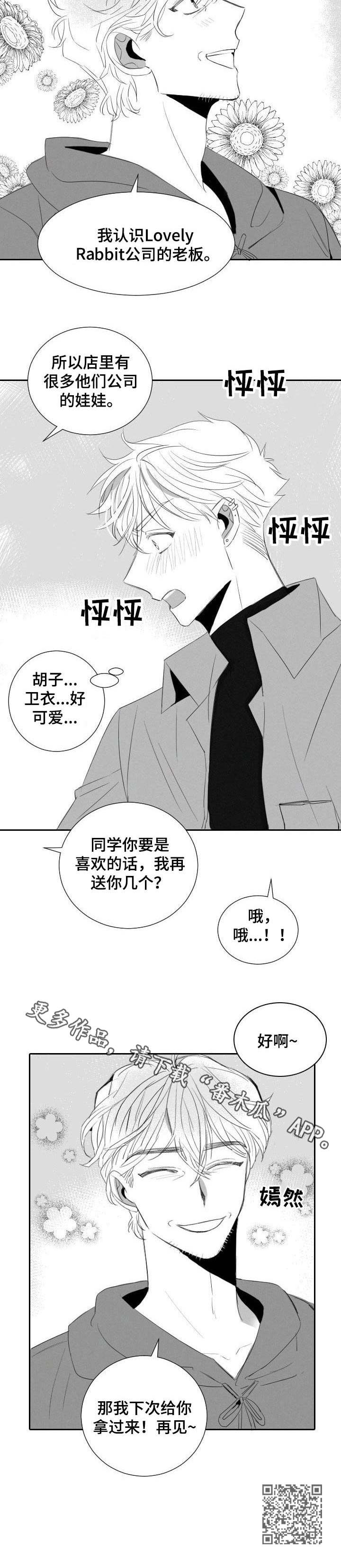 彗星出租店漫画,第37章：玩偶3图