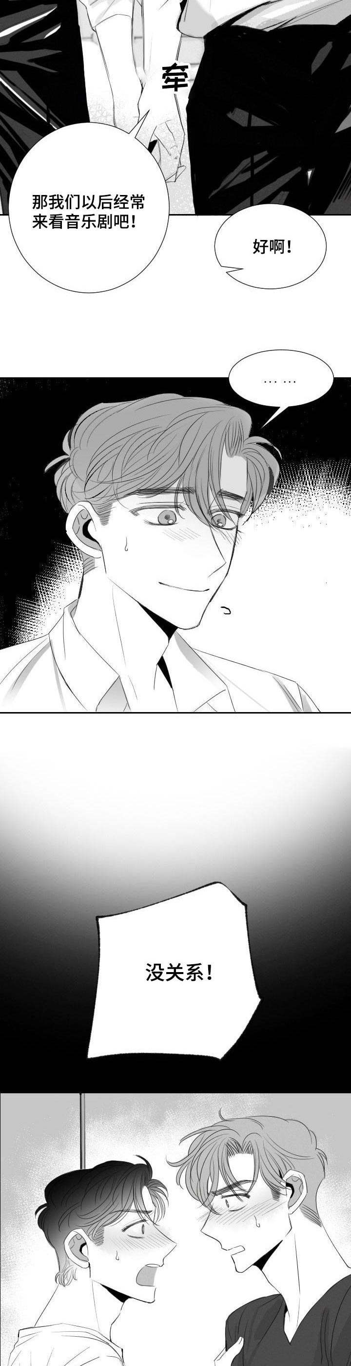 彗星出租店漫画,第26章：心急2图