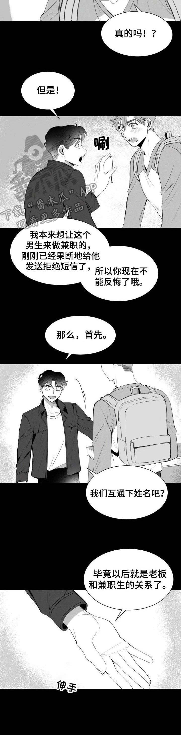 彗星出租店漫画,第7章：笨手笨脚4图