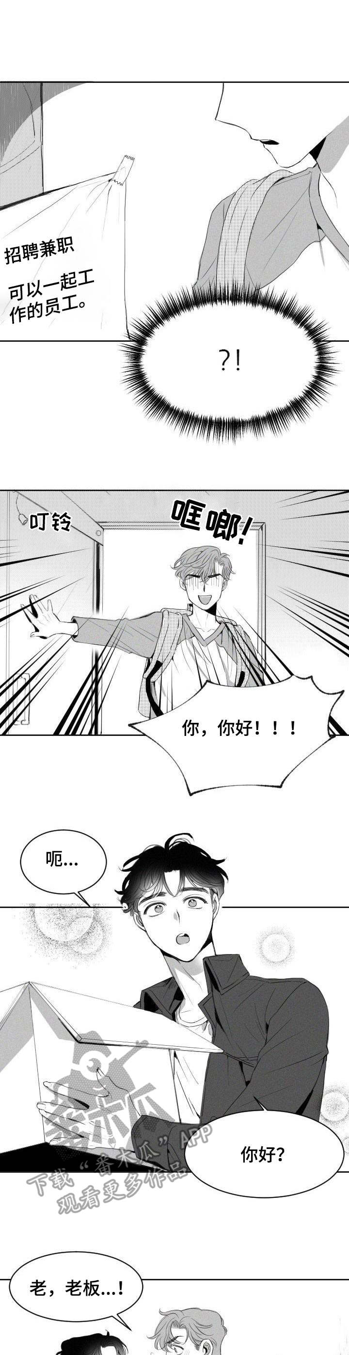 彗星出租店漫画,第5章：招聘5图