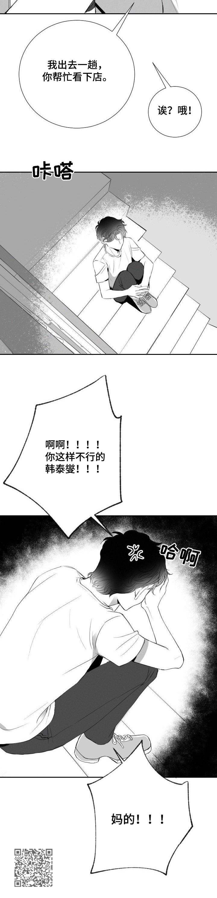 彗星出租店漫画,第14章：误会1图