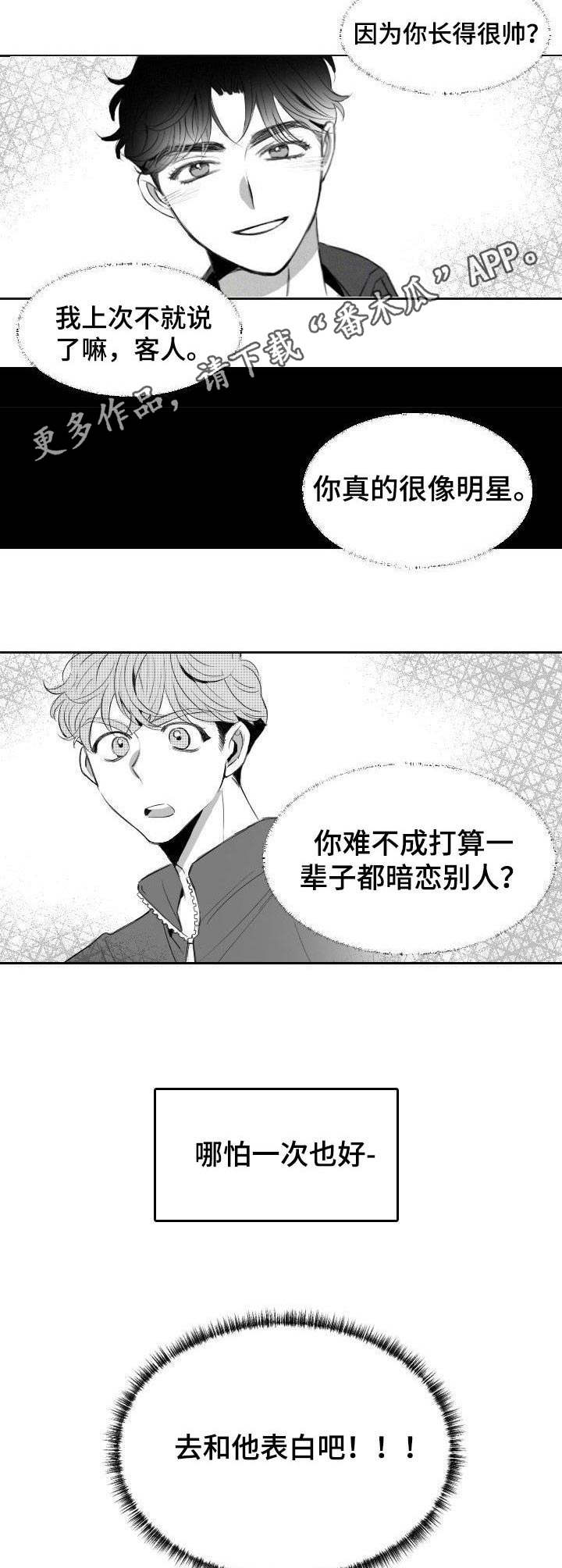 彗星出租店漫画,第6章：主动请缨2图