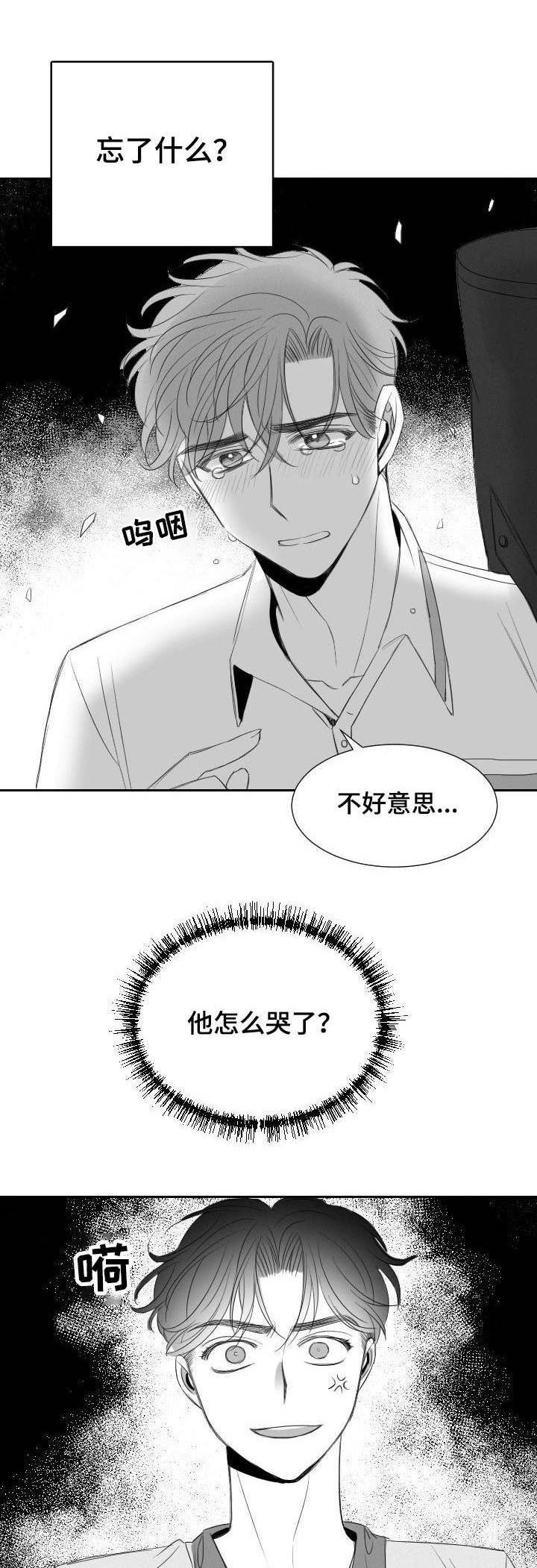 彗星出租店漫画,第22章：顾虑1图