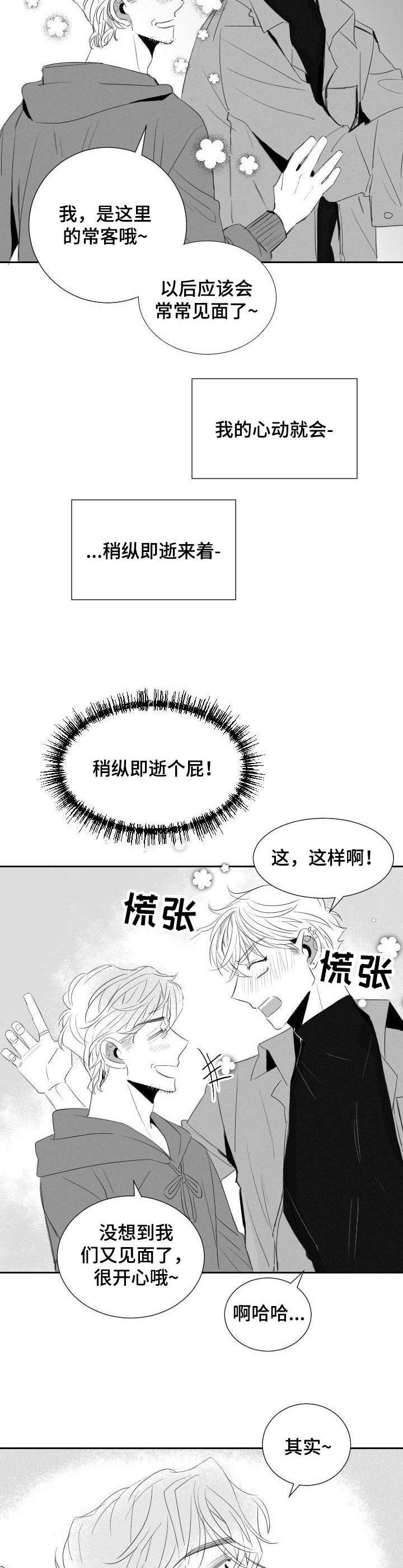 彗星出租店漫画,第37章：玩偶2图