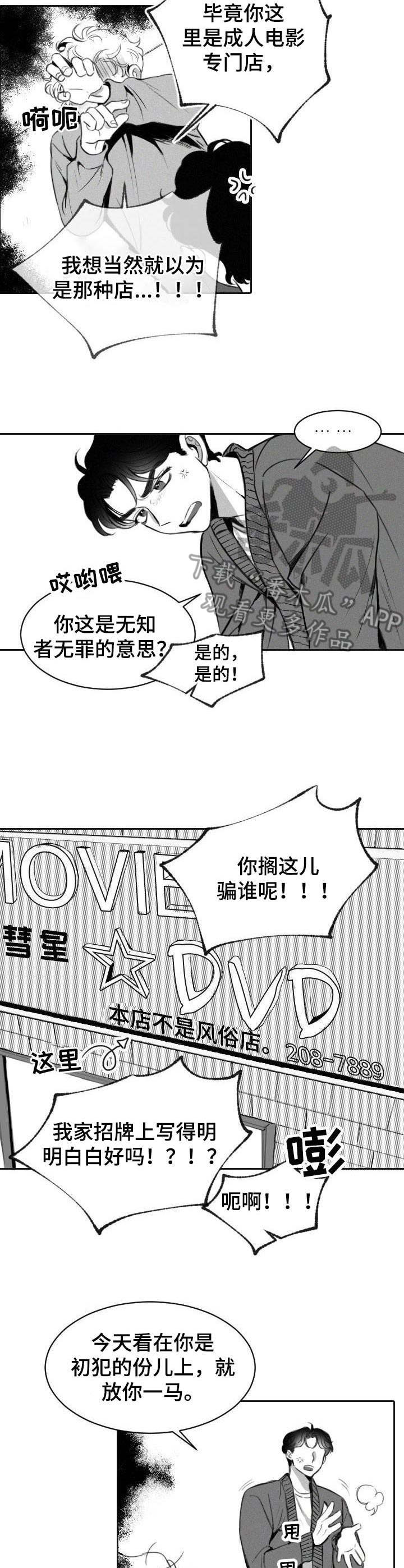 彗星出租店漫画,第3章：变态5图