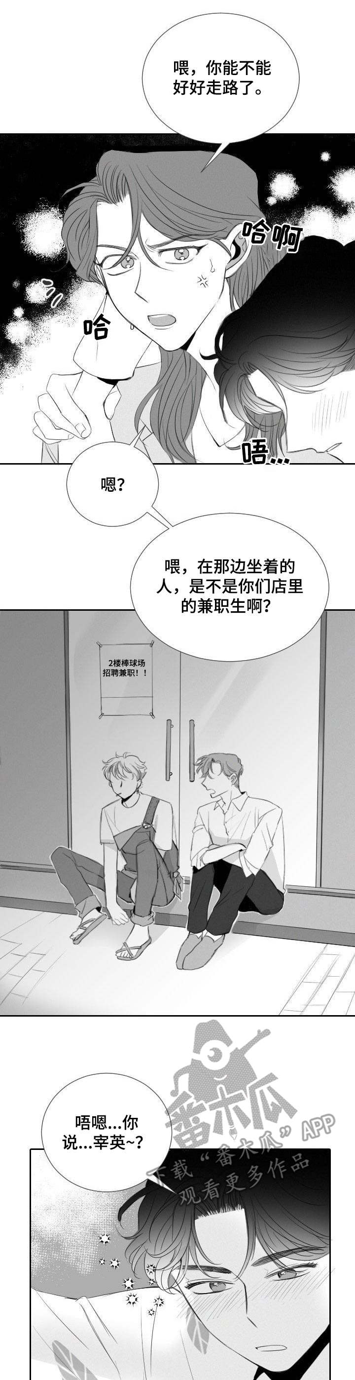 彗星出租店漫画,第19章：诉苦4图