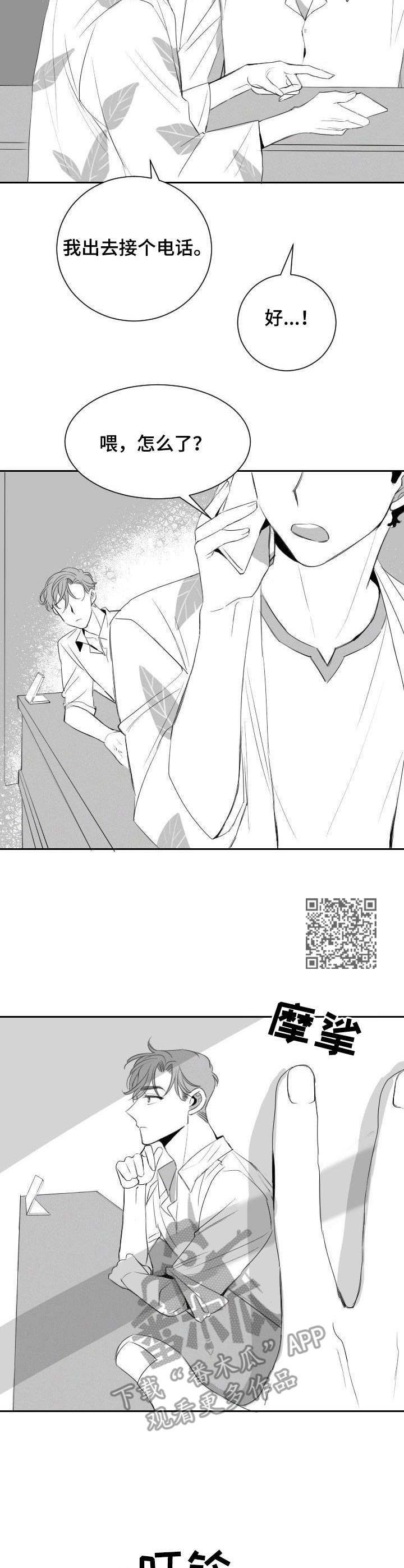 彗星出租店漫画,第16章： 又来了1图