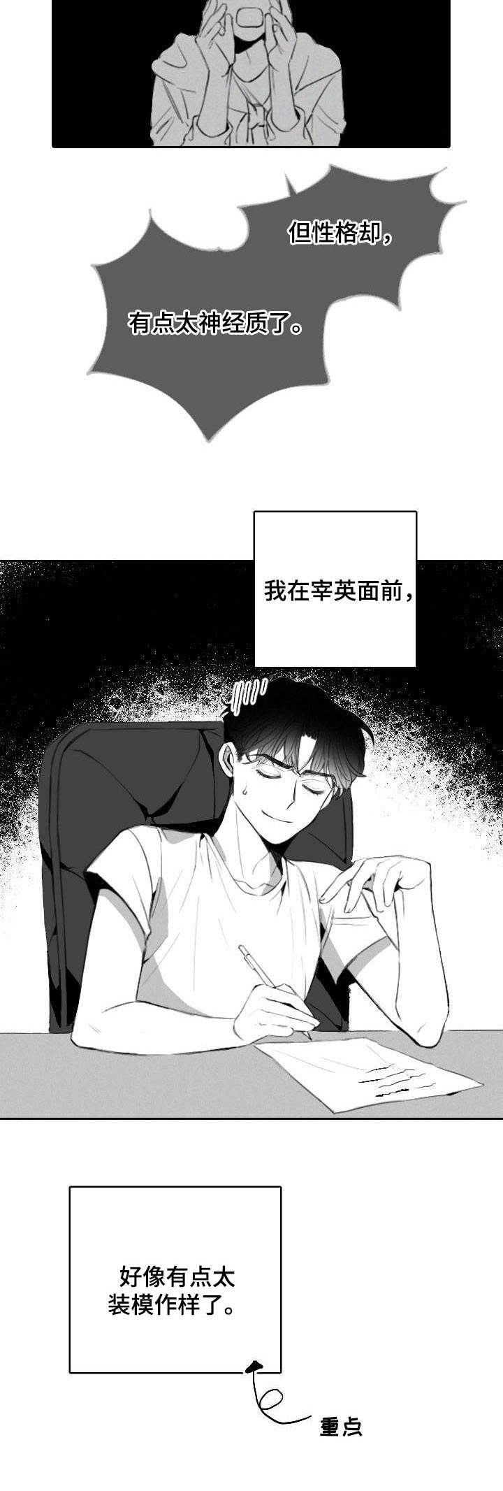 彗星出租店漫画,第13章：决心1图