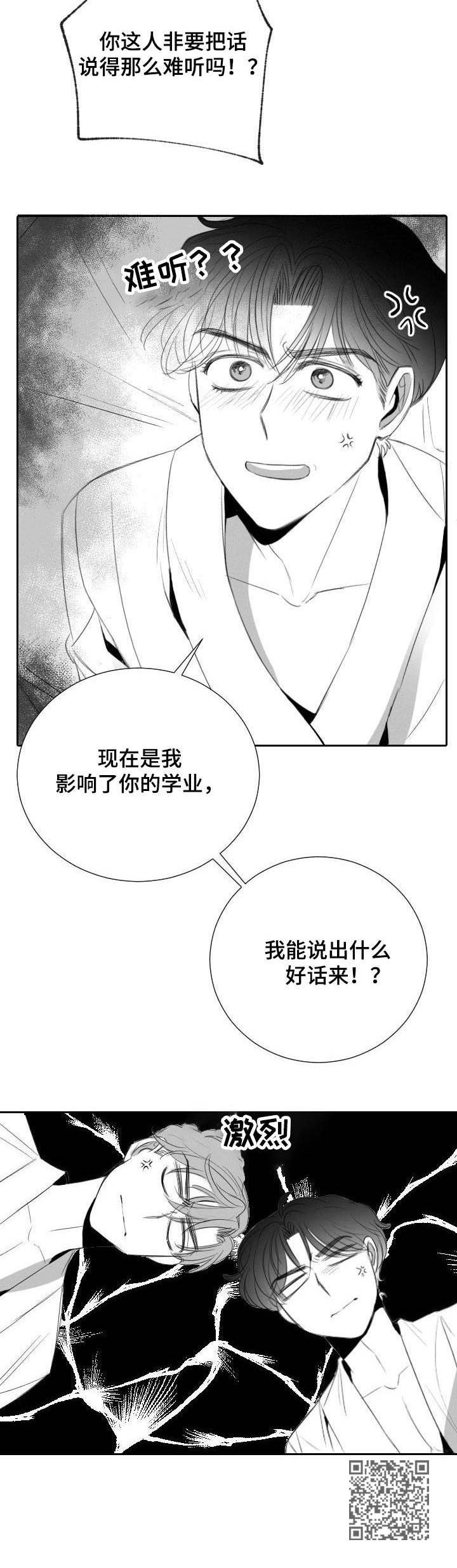 彗星出租店漫画,第31章：分歧5图