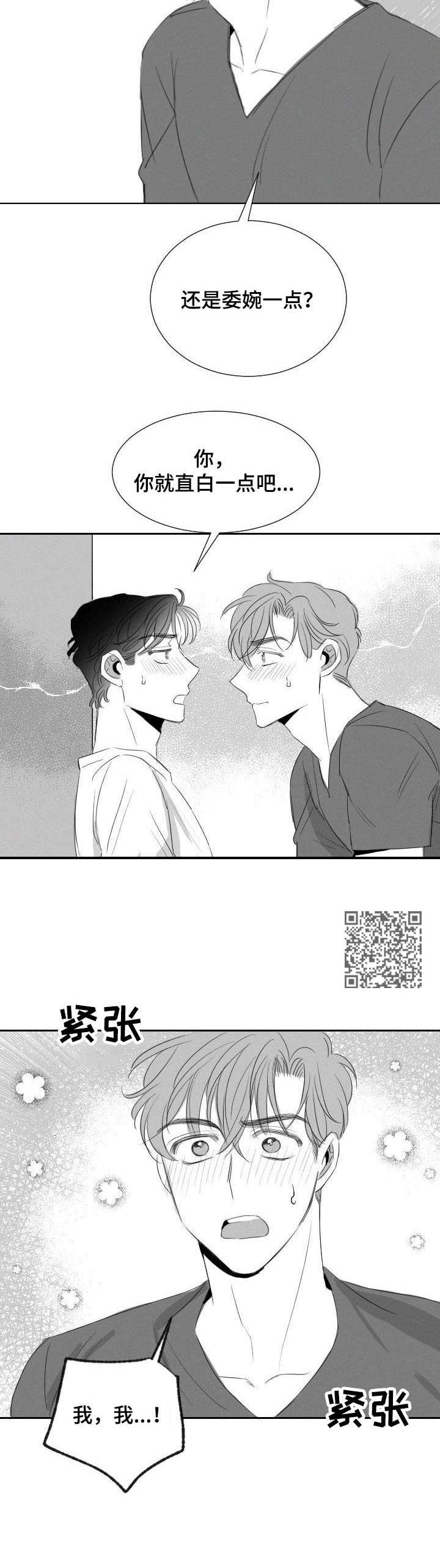 彗星出租店漫画,第26章：心急3图
