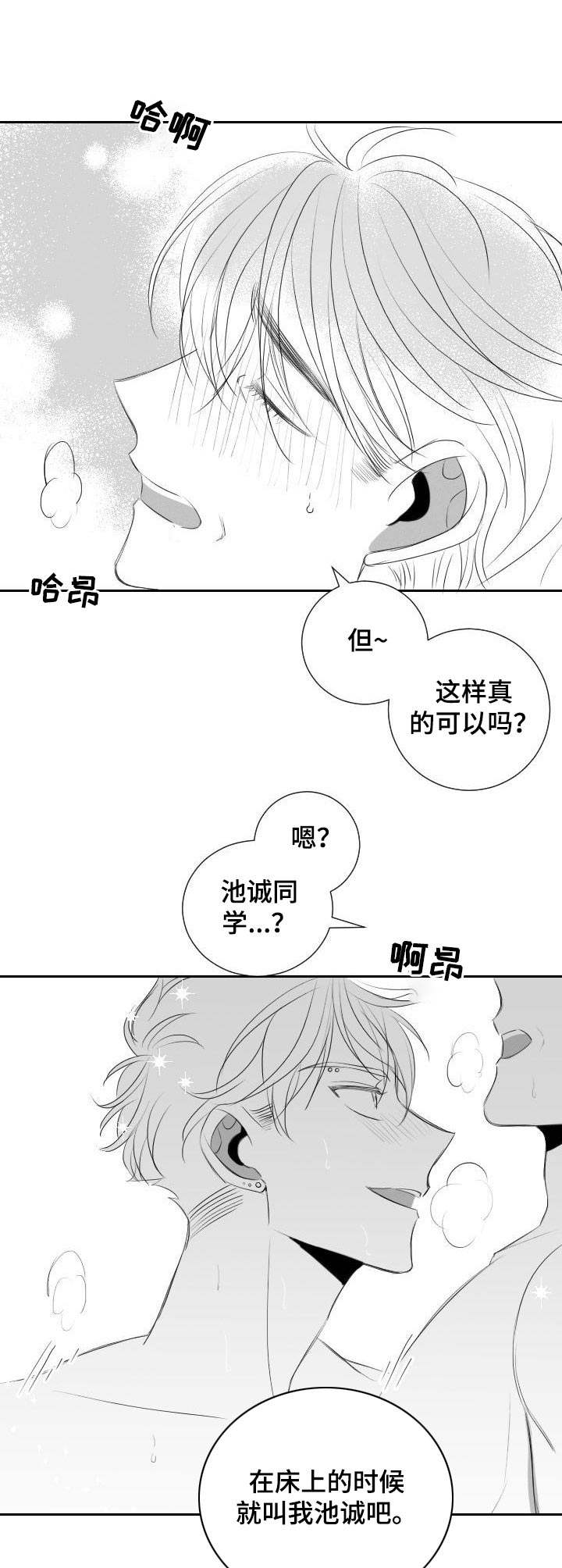 彗星出租店漫画,第40章：遵循本心5图