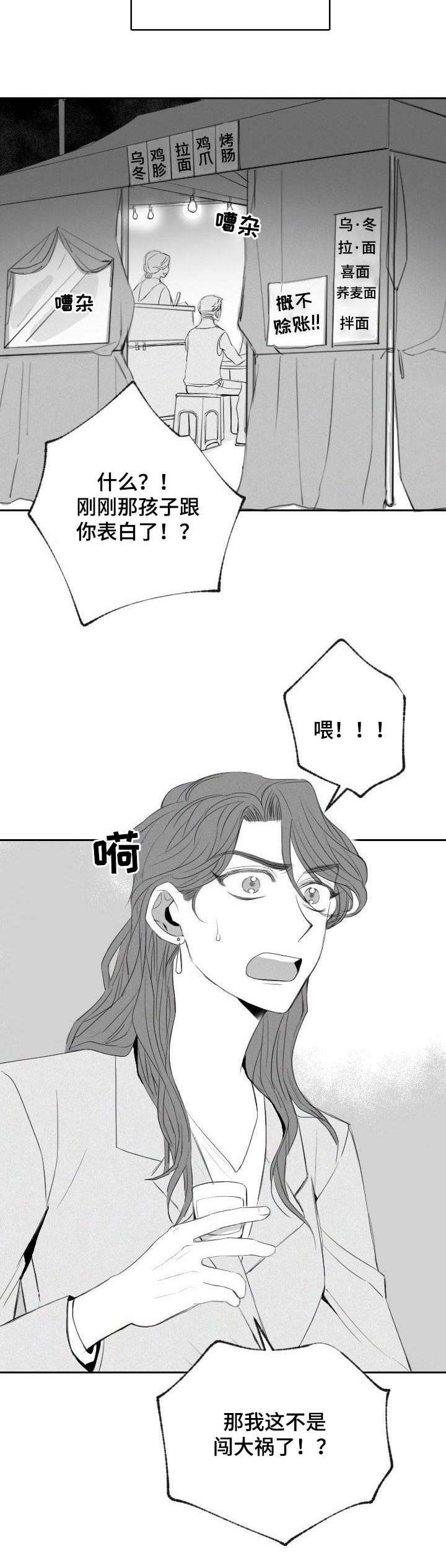彗星出租店漫画,第18章：交易4图