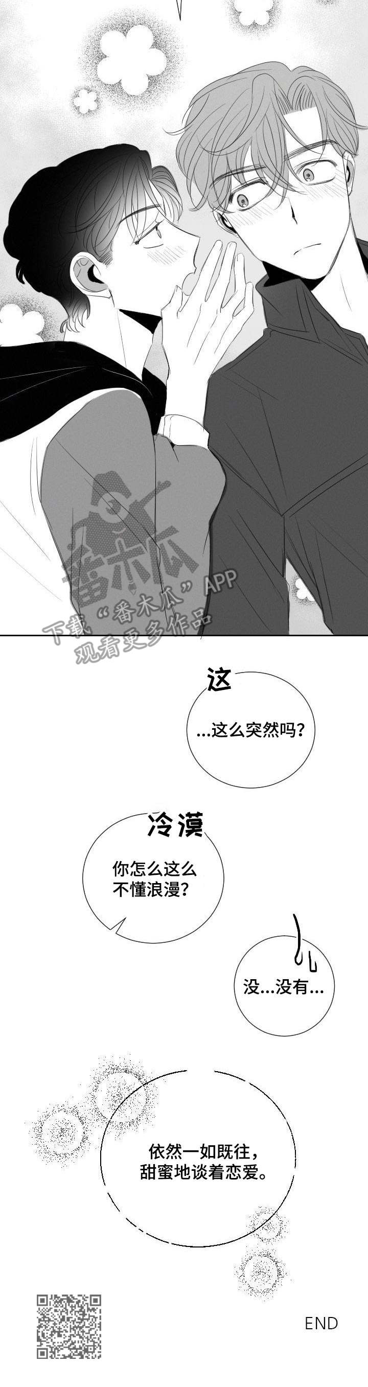 彗星出租店漫画,第36章：甜蜜恋爱3图