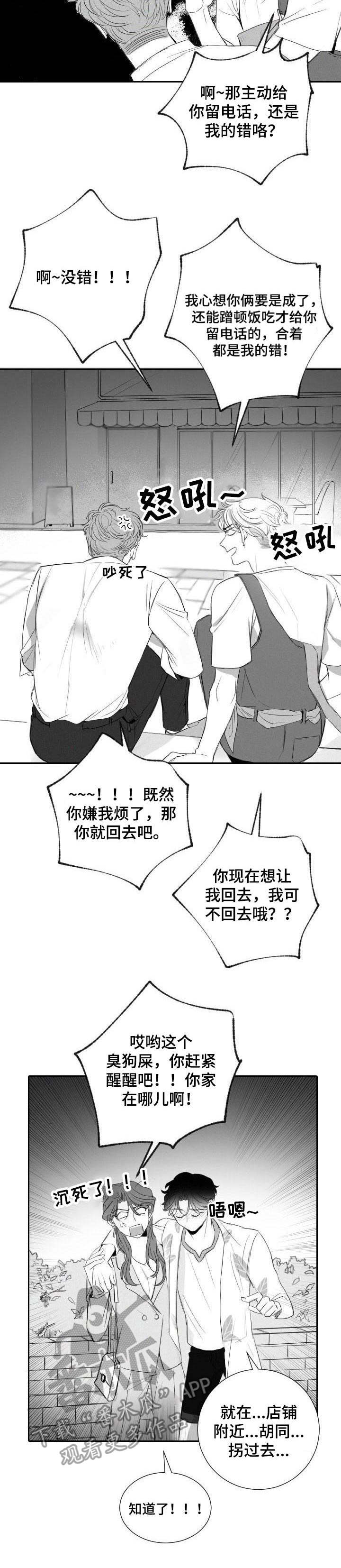 彗星出租店漫画,第19章：诉苦3图