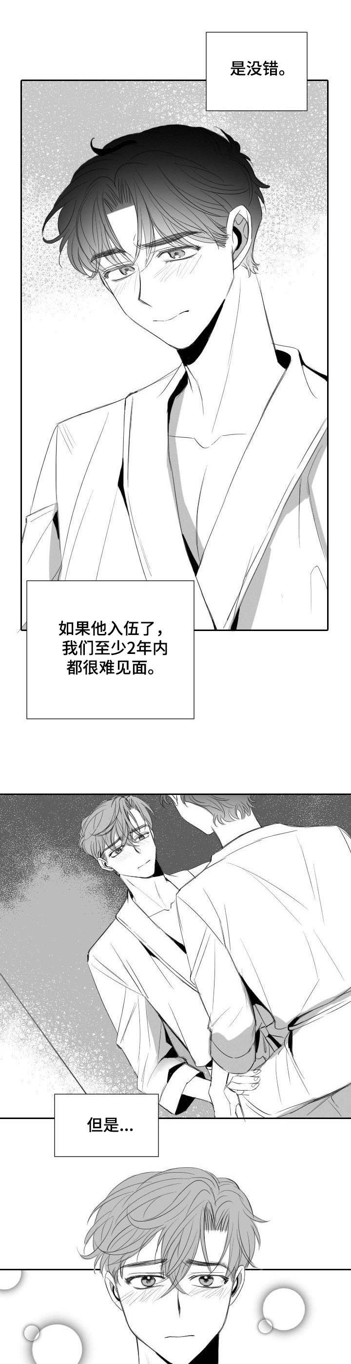 彗星出租店漫画,第31章：分歧1图