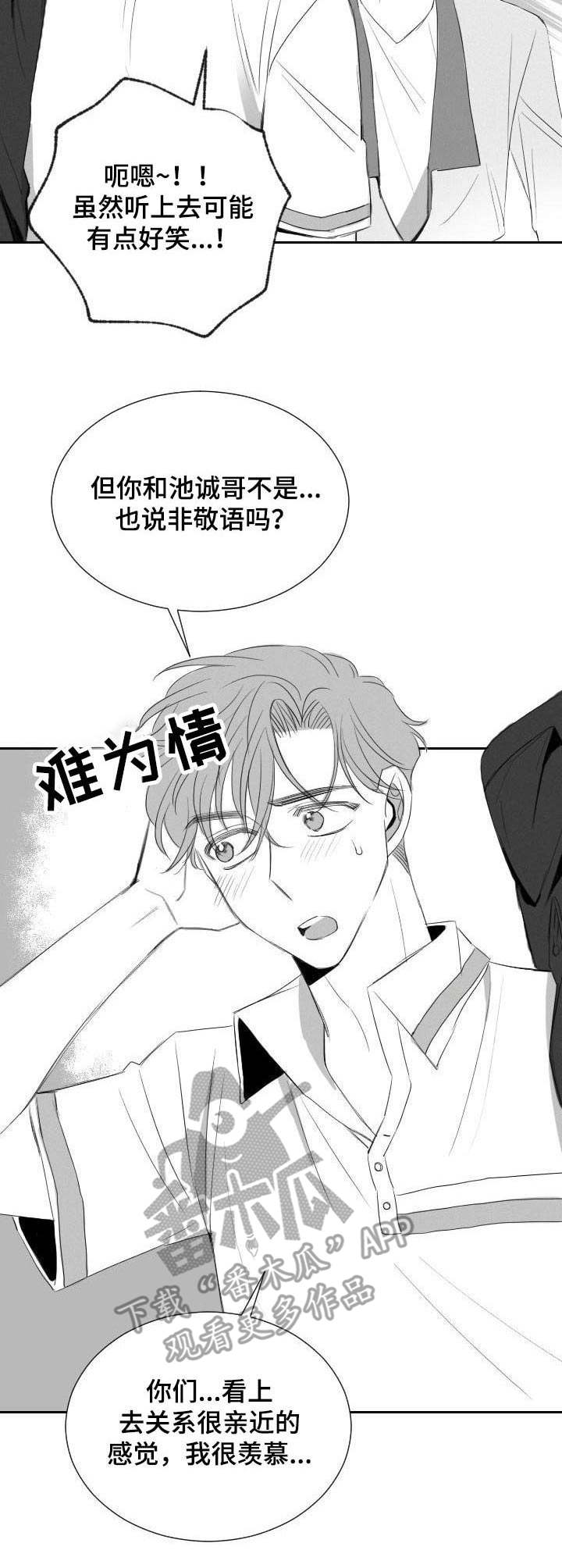 彗星出租店漫画,第24章：恋人4图