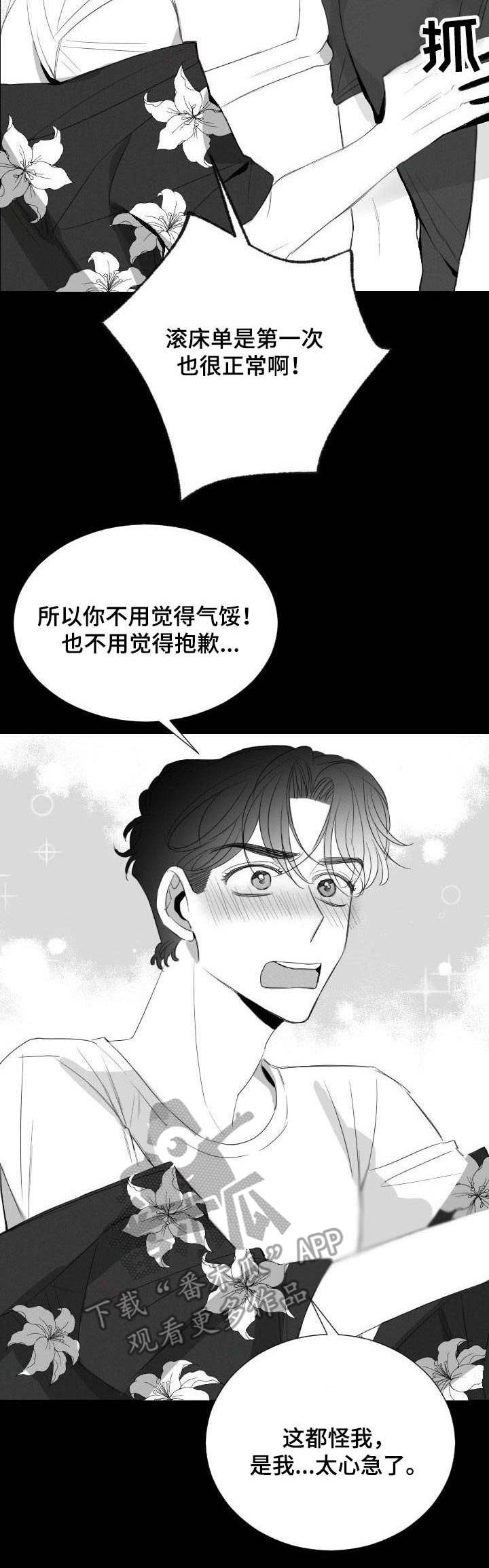 彗星出租店漫画,第26章：心急3图