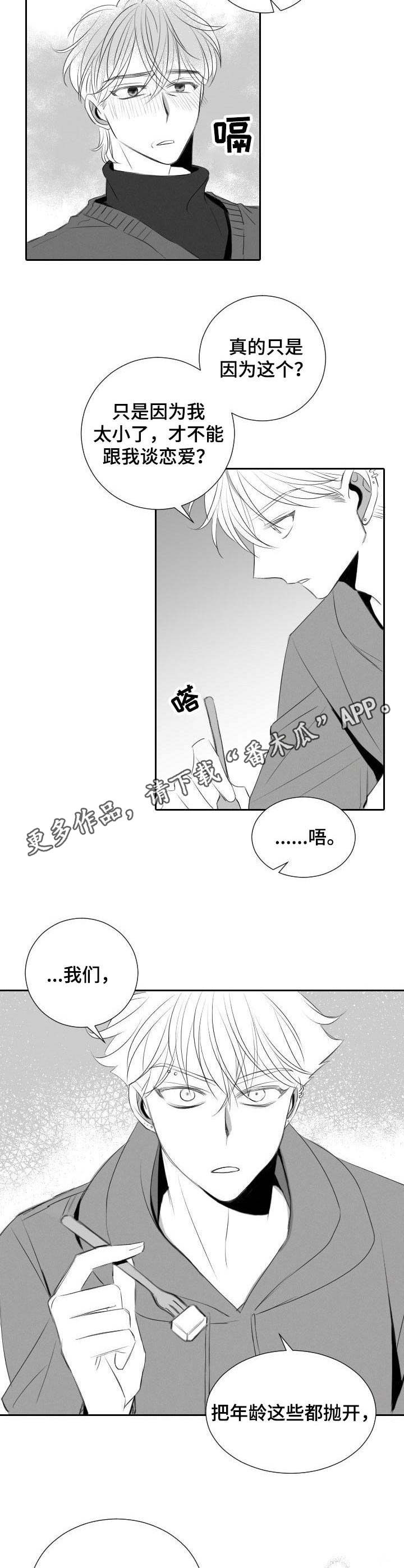 彗星出租店漫画,第40章：遵循本心2图