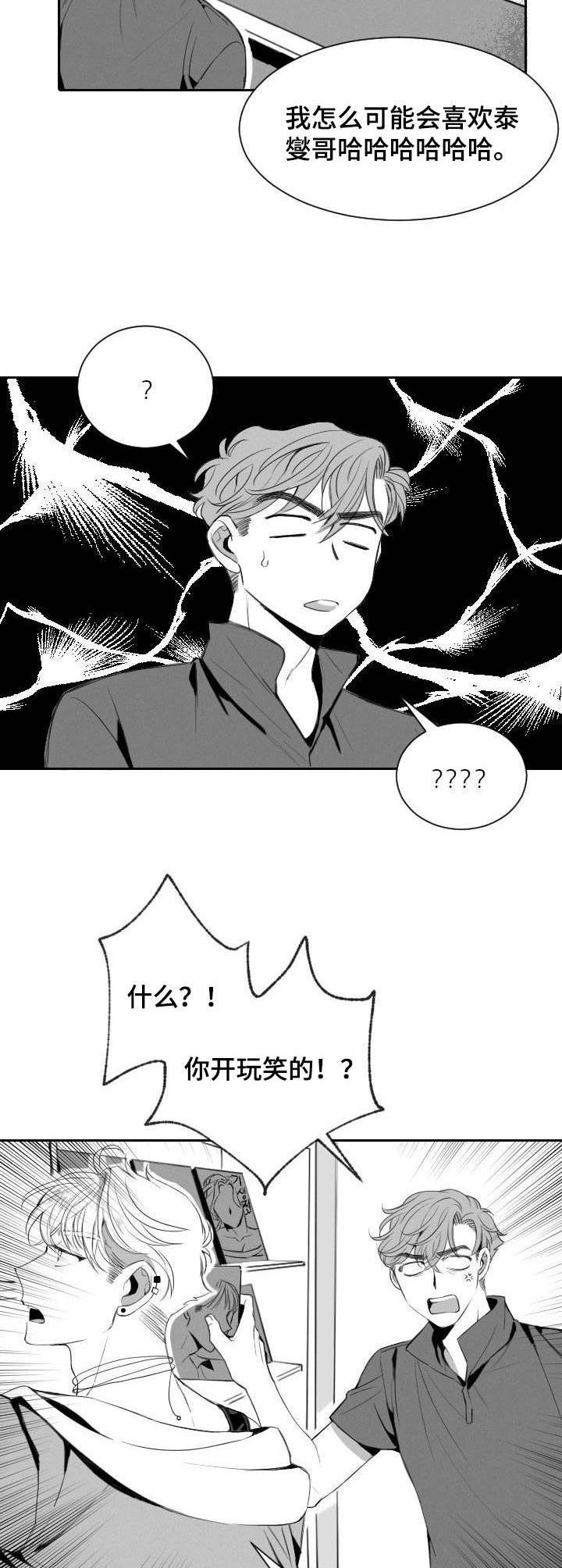 彗星出租店漫画,第11章：玩笑3图