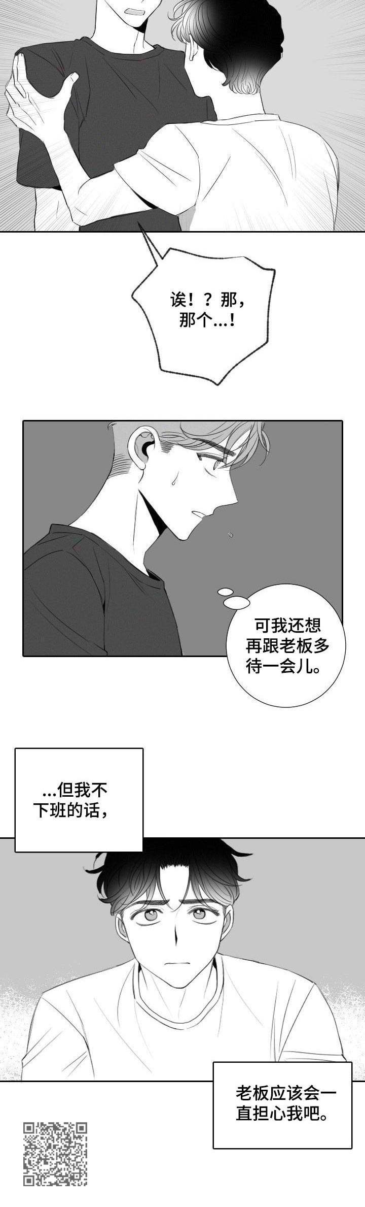 彗星出租店漫画,第15章：骚扰2图