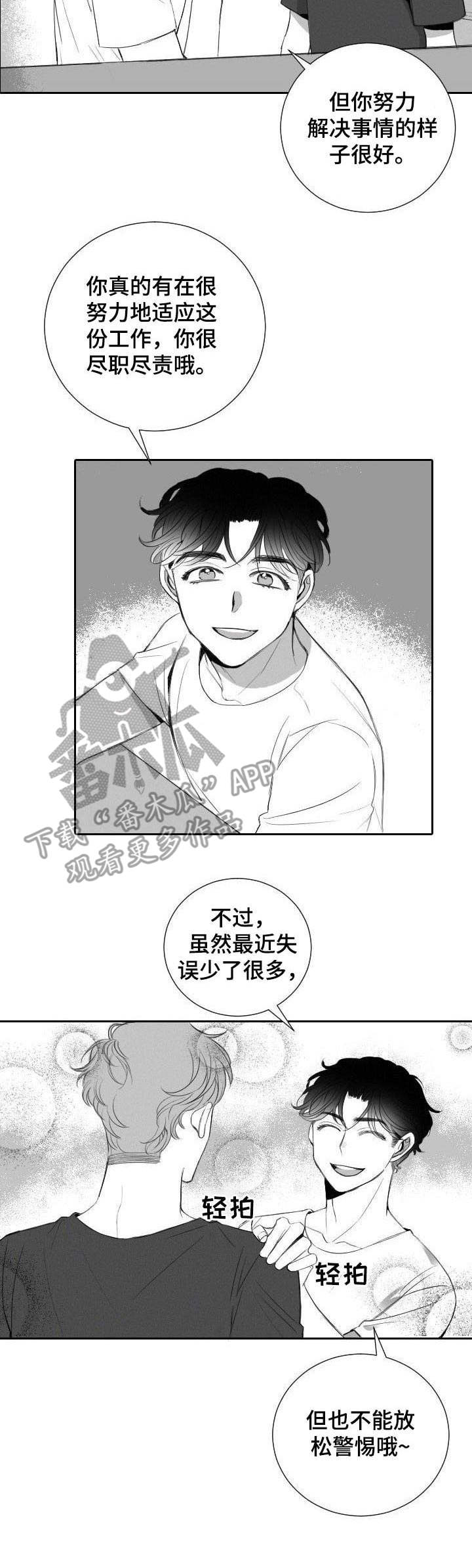 彗星出租店漫画,第14章：误会4图