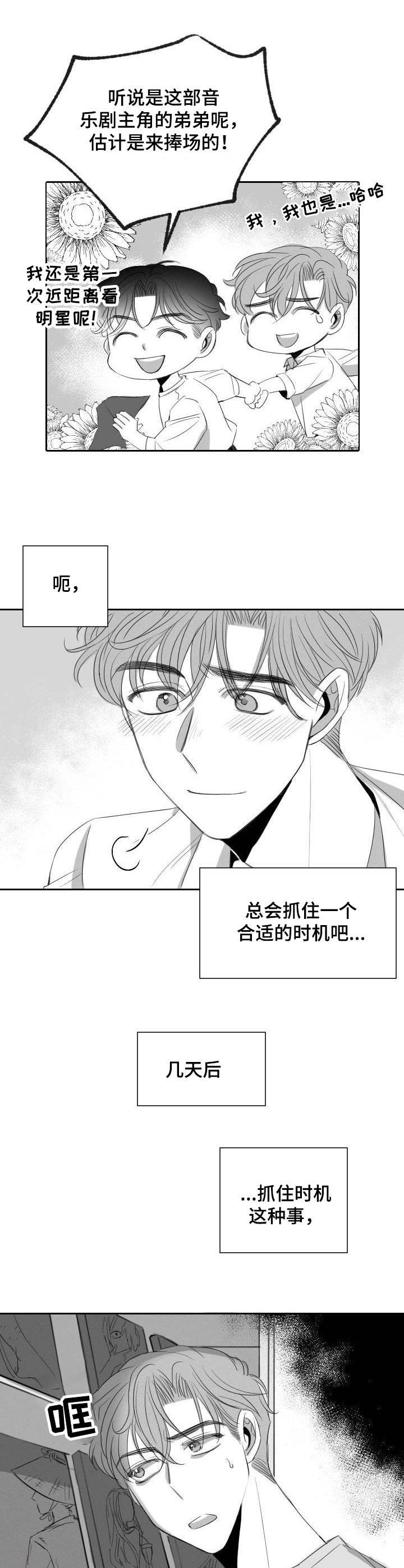 彗星出租店漫画,第27章：换个地方3图